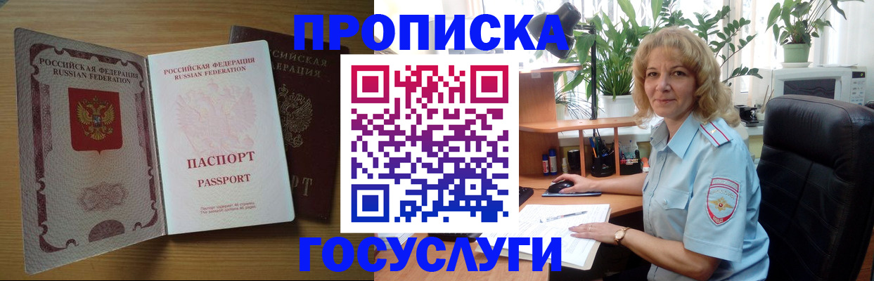 прописка для школы в Киселёвске