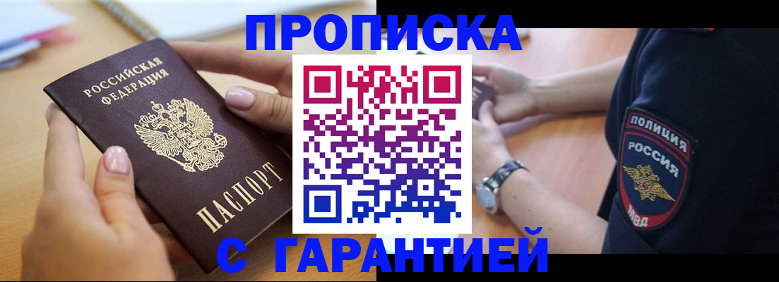 прописка ребенка в Киселёвске