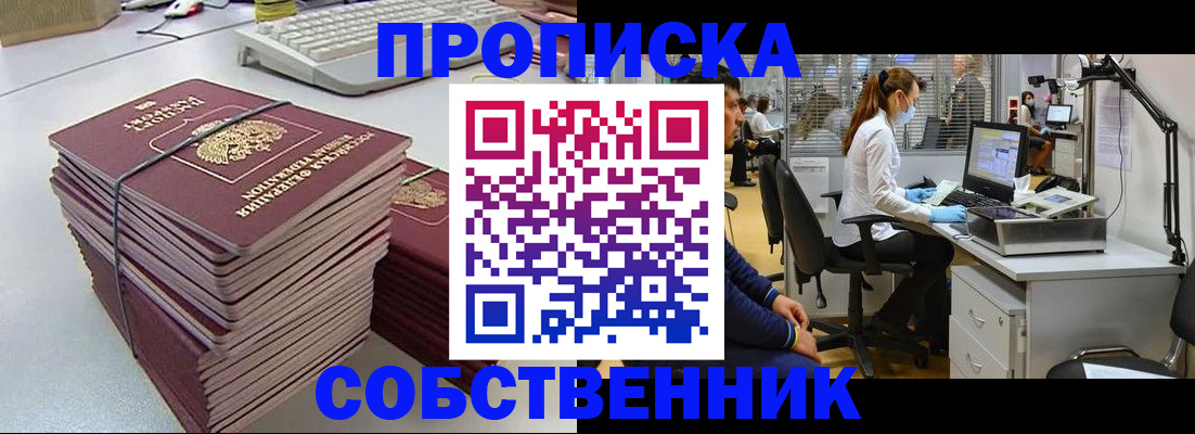 прописка гарантия в Киселёвске