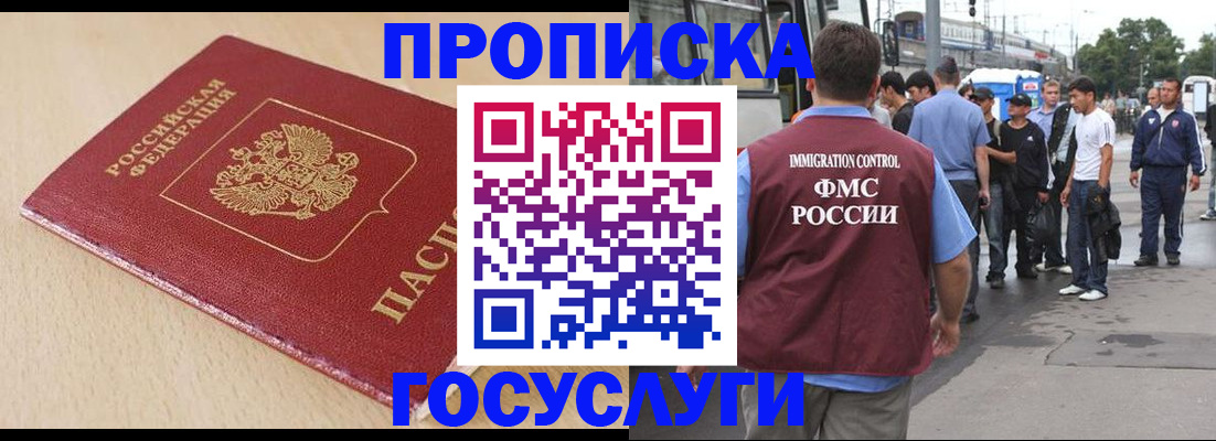 прописка ребенка в Киселёвске